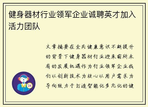 健身器材行业领军企业诚聘英才加入活力团队