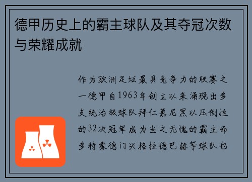 德甲历史上的霸主球队及其夺冠次数与荣耀成就